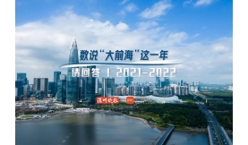 【前海特辑】请回答2021-2022 | 前海给出了自己的答案